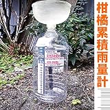 柑橘用簡易累積雨量計 サキミル
