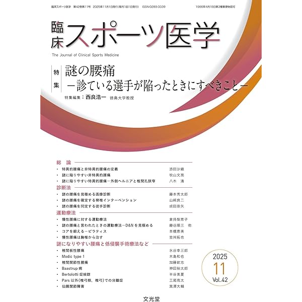 臨床整形外科 2024年 1月号 特集 はじめたい人と極めたい人のための 超