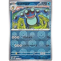 【美品】ガマゲロゲ ar sv11B ブラックボルト（おまけモンボ＆マスボ2枚） 美品】ガマゲロゲ ar sv11B ブラックボルト（おまけモンボ