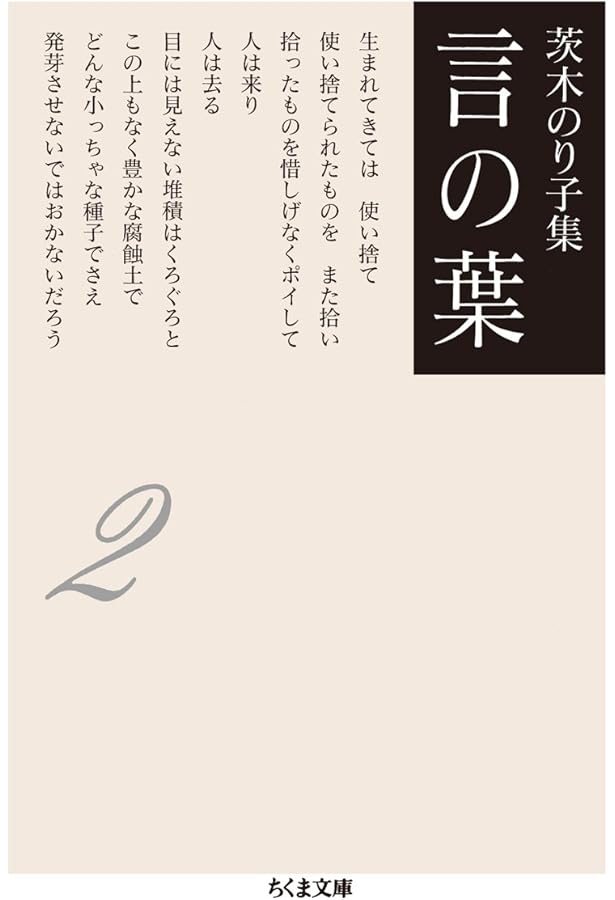 【貴重】早い者勝ち！茨木のり子全詩集 茨木のり子全詩集 新版／茨木 のり子, 宮崎 治｜人文・社会科学書