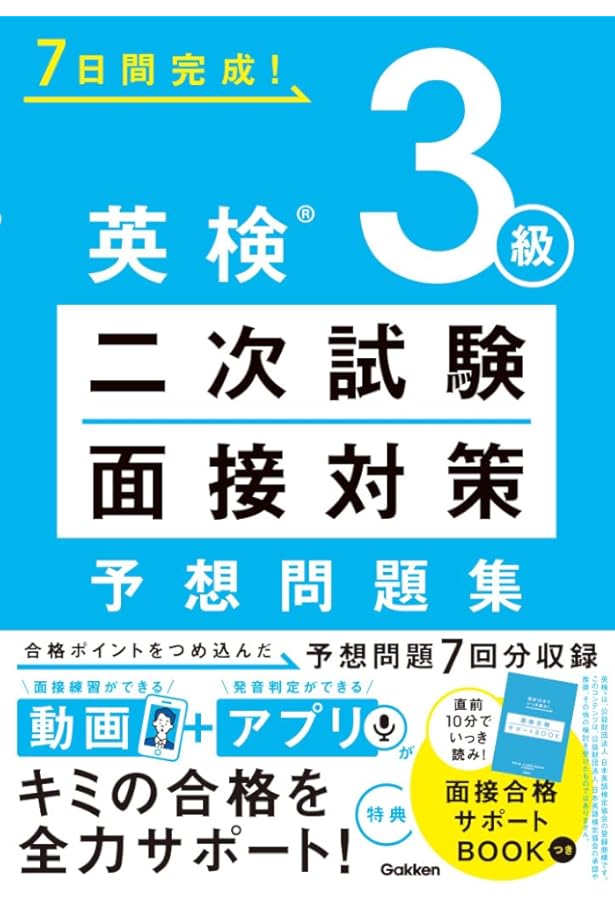 CD付 英検3級二次試験クリア模擬問題集 (高橋書店の英検シリーズ