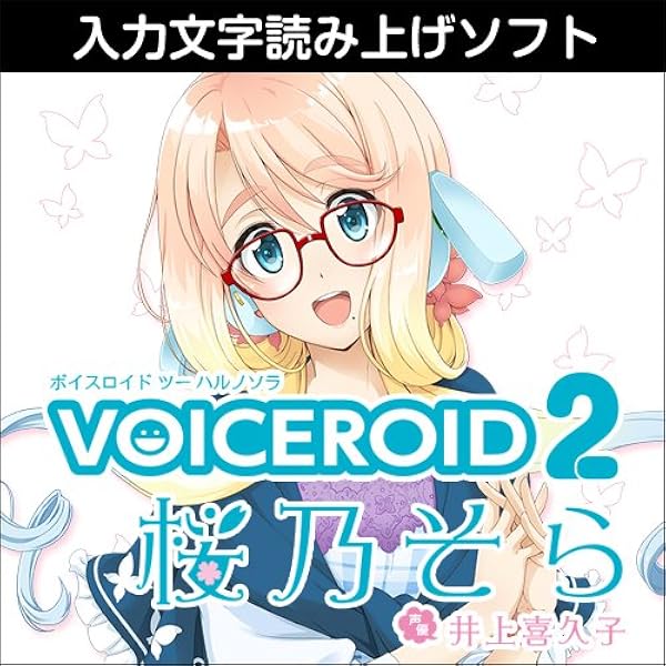 Amazon.co.jp: Synthesizer V AI 桜乃そら |ダウンロード版 : PC