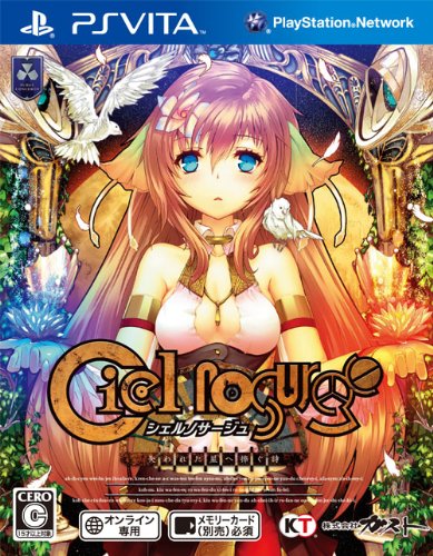 シェルノサージュ 失われた星へ捧ぐ詩
