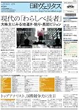 日経ヴェリタス 2010年3月21日号 日経ヴェリタス 2010年3月21日号