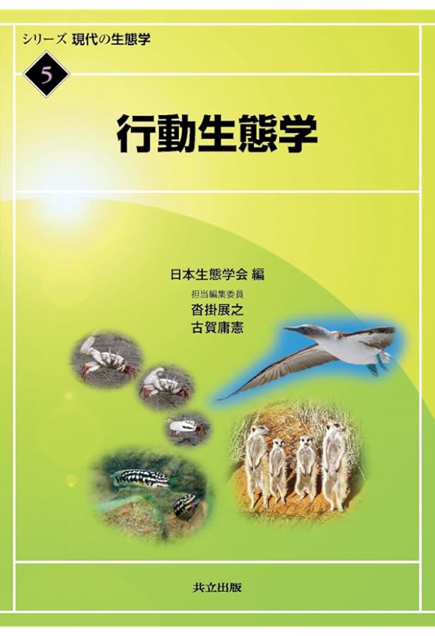 デイビス・クレブス・ウェスト 行動生態学 原著第4版 デイビス・クレブス・ウェスト 行動生態学 原著第4版 | N.B.