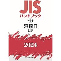 ＪＩＳハンドブック２０１６ ４６/日本規格協会/日本規格協会（単行本） JISハンドブック2016 46/日本規格協会/日本規格協会