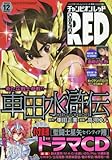 チャンピオンRED 2015年 12 月号 [雑誌]