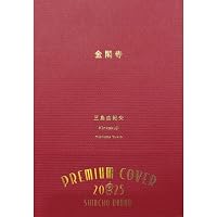 天の夕顔 (新潮文庫) | 中河与一 |本 | 通販 | Amazon