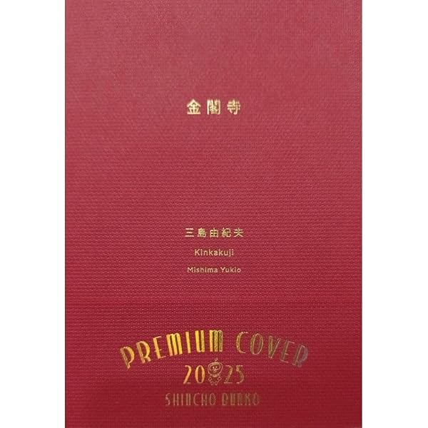 Amazon.co.jp: 三島由紀夫全集〈全35巻+補巻1〉 全36巻セット