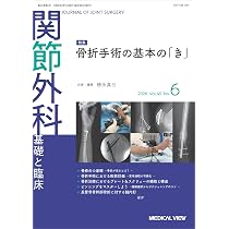 関節外科 -基礎と臨床 2026年6月号 特集：骨折手術の基本の「き