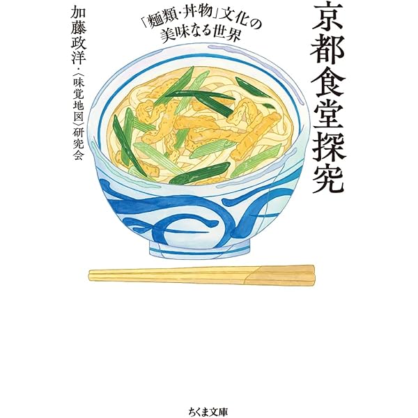『京都の中華』姜尚美 Amazon.co.jp: 京都の中華 : 姜尚美: 本