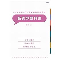 世界No.1製品をつくるプロセスを開示 開発設計の教科書 | 寺倉
