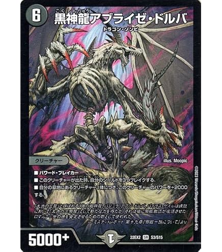 Amazon.co.jp: デュエルマスターズ DM22EX2 S3/S15 黒神龍