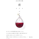 膚 (ふらんす堂電子書籍1000円シリーズ)