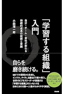 Amazon.co.jp: 学習する組織――システム思考で未来を創造する