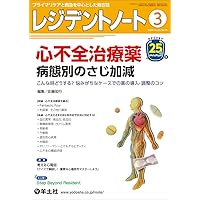 令和の心不全治療ガイド   /文光堂/伊藤浩（内科医）（単行本） Amazon.co.jp: 令和の心不全治療ガイド : 伊藤 浩: 本