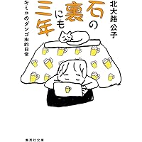 Amazon.co.jp: 最後のおでん: ああ無情の泥酔日記 (新潮文庫 き