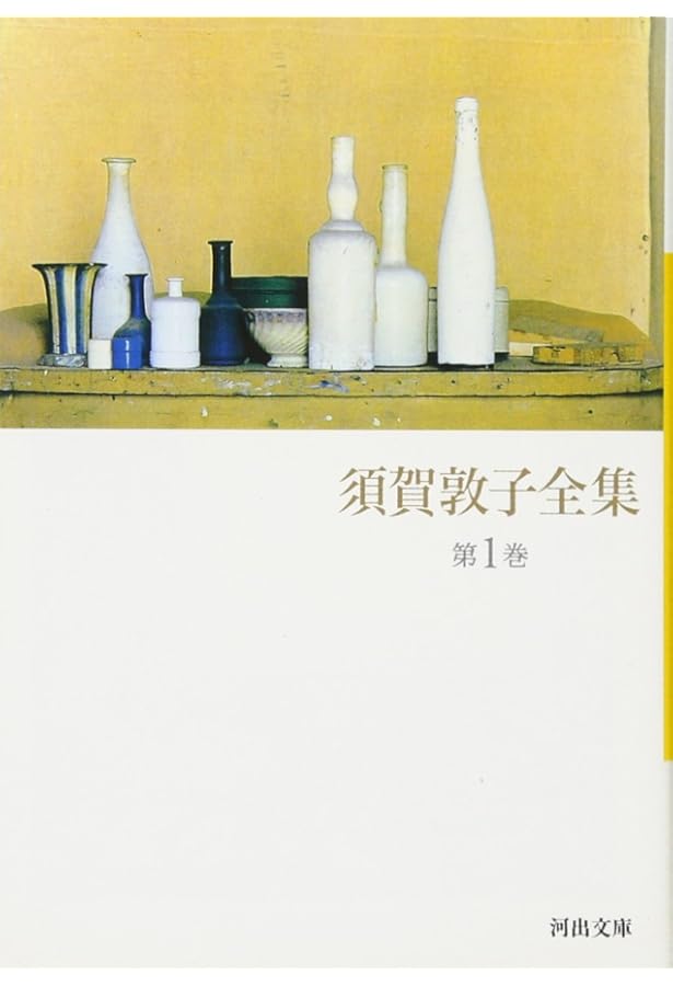 美品 須賀敦子全集 全9冊 本巻8冊+別巻 須賀敦子全集 第1巻-第8巻+別巻（全9巻揃セット） (須賀敦子 著