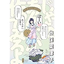 Amazon.co.jp: じゃあ、あんたが作ってみろよ(4) (ぶんか社コミックス