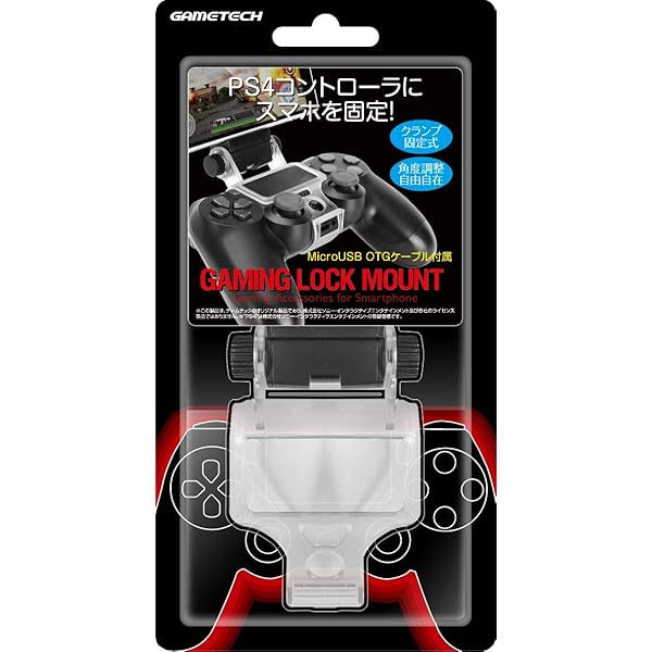 (未使用･未開封品)各種スマートフォン用PS4コントローラマウント『ゲーミング ロックマウント』 - Mobile Amazon | 各種スマートフォン用PS4コントローラマウント