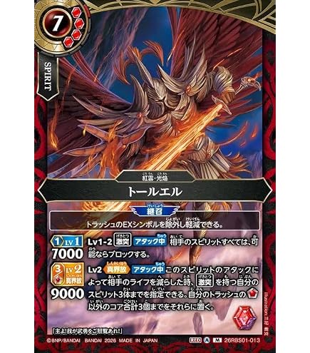 Amazon.co.jp: バトルスピリッツ スタンダード ククルアカトル（レア