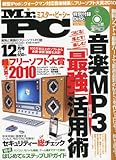 Mr.PC (ミスターピーシー) 2010年 12月号 [雑誌]
