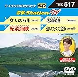 �e�C�`�NDVD�J���I�P ����Station W