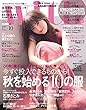 with (ウィズ)2017年 10 月号 [雑誌]