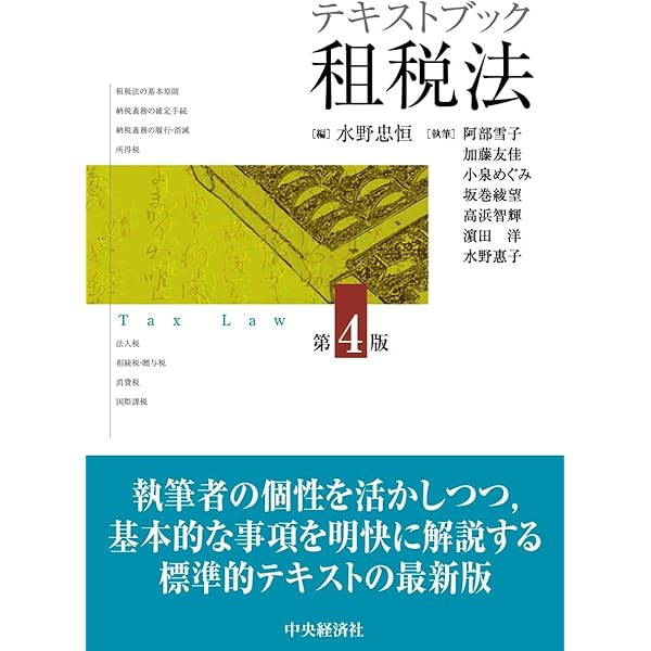 大系租税法　第3版　水野忠恒（著） 租税法 第3版 (法律学大系) | 水野 忠恒 |本 | 通販 | Amazon