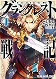 グランクレスト戦記 4 (ヤングアニマルコミックス)
