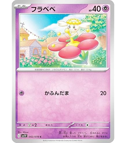 レア　海外限定　非売品　プロモーションカード フラージェス ポケモン 20枚 レア 海外限定 非売品 プロモーションカード フラージェス