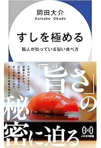 Amazon.co.jp: すし本～海から上がって酢飯にのるまで (ビジュアル