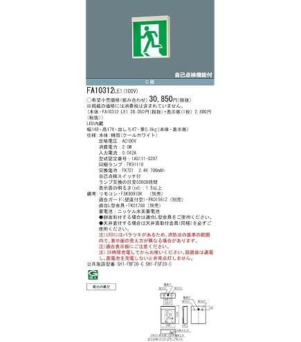 Amazon.co.jp: コイズミ照明 LED誘導灯 壁・天井直付・吊下型 C級10形