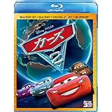 カーズ2 3Dスーパー・セット（4枚組／デジタルコピー & e-move付き） [Blu-ray]