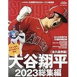 大谷翔平 WBC、メジャーリーグ 2023シーズン総括 2023年 11 月号 [雑誌]: SLUGGER(スラッガー) 増刊