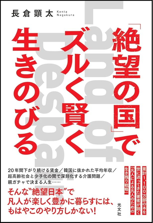 なぜ、自己啓発本を読んでも成功しないのか？ (光文社知恵の森文庫 tな