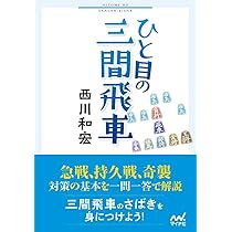 振り飛車党必読本まとめ売り 菅井竜也　藤井猛 71GewsVyACL.jpg