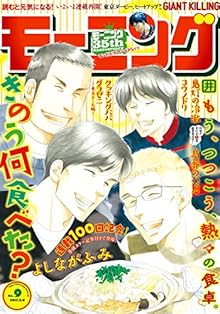 週刊モーニング 2017年09号 [Weekly Morning 2017-09]
