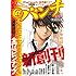 月刊誌「月刊コミック@バンチ 2011年3月号」