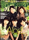 声優アニメディア 2007年 10月号 [雑誌]