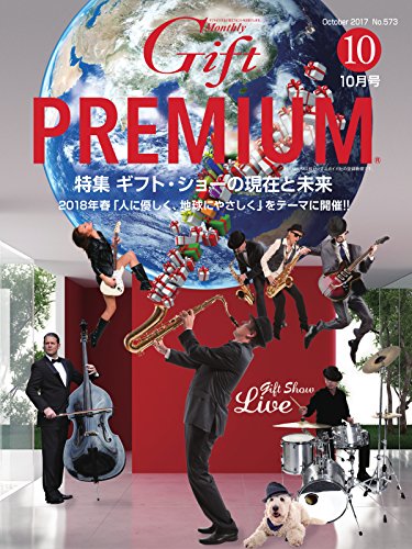 月刊ぎふと 2017年10月号 [Gekkan Gifuto 2017-10]