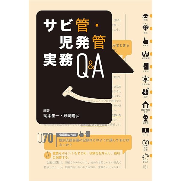 障害者の個別支援計画の考え方・書き方 社会福祉施設サービス論の構築と施設職員の… 障害者の個別支援計画の考え方・書き方: 社会福祉施設サービス論