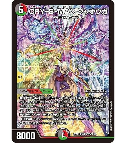 Amazon.co.jp: デュエルマスターズ 鬼ヶ王魔 エンド・ジャオウガ