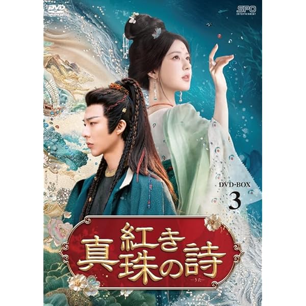 Amazon.co.jp: 少年春風～The First Generation～ DVD-BOX1 : ホウ