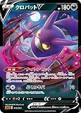 ポケモンカードゲーム SLL 010/021 クロバットV 悪 スターターセットVSTAR ルカリオ