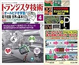 書評 トランジスタ技術 2019年 04月号 by Tetsu Okamoto