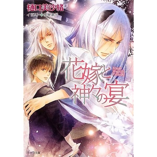 小説Chara キャラvol.33 2016年1月号 犬飼のの　樋口美沙緒 小説Chara キャラvol.33 2016年1月号 犬飼のの 樋口美沙緒 樋口