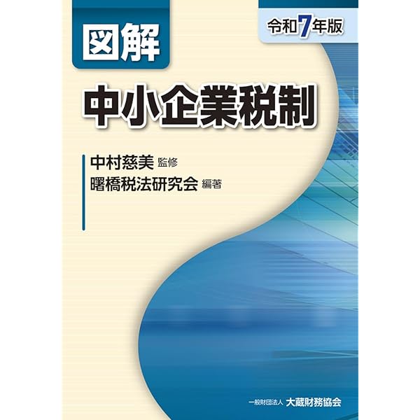 Amazon.co.jp: 図解 会社法 令和6年版 : 大坪 和敏: 本