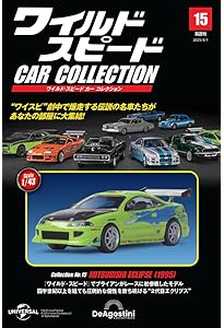 ワイルド・スピード カー コレクション 第14号(Honda S2000) [分冊百科
