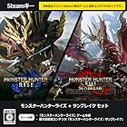 【Steamキー】モンスターハンターライズ + サンブレイク セット|オンラインコード版